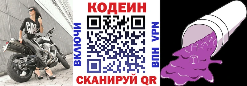 Кодеин Purple Drank  Мантурово 